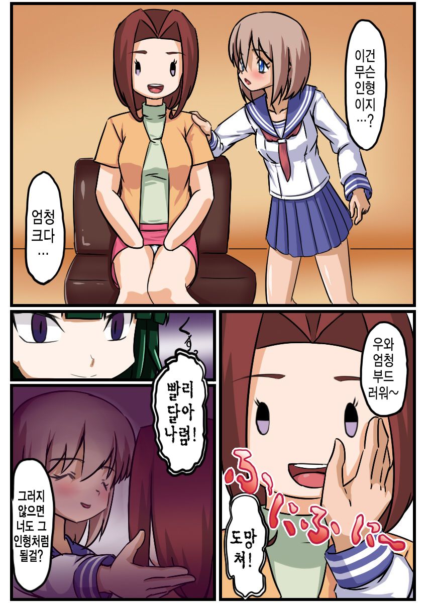 Kininaru Anoko o Ningyou-ka page 12 full