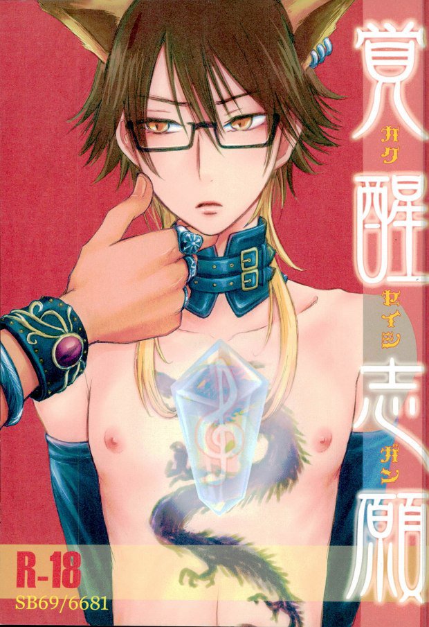 Kakusei Shigan / Kakuseishigan page 1 full
