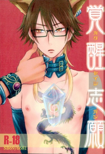 (Crimson Vision ~Shinku no Keigan~) [K-kikaku (Akiyoshi7)] Kakusei Shigan / Kakuseishigan (SHOW BY ROCK!!) cover