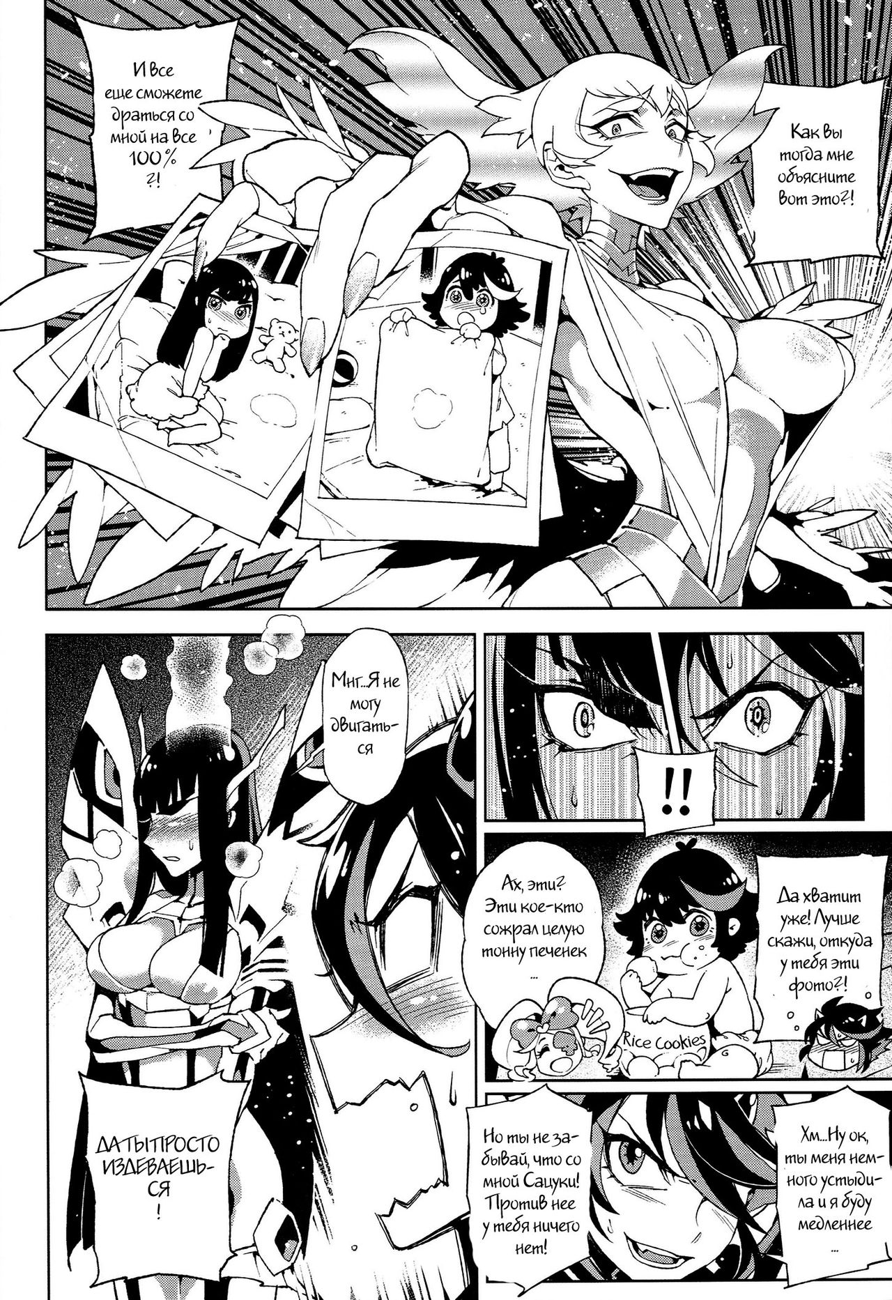 KISS LOVE KISS page 3 full