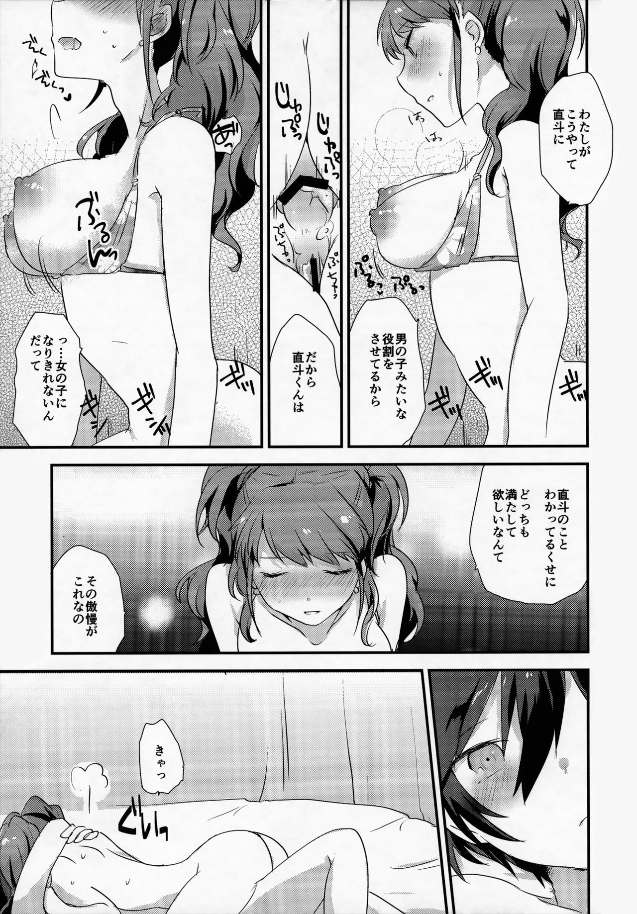 Otona no Tochuu page 12 full