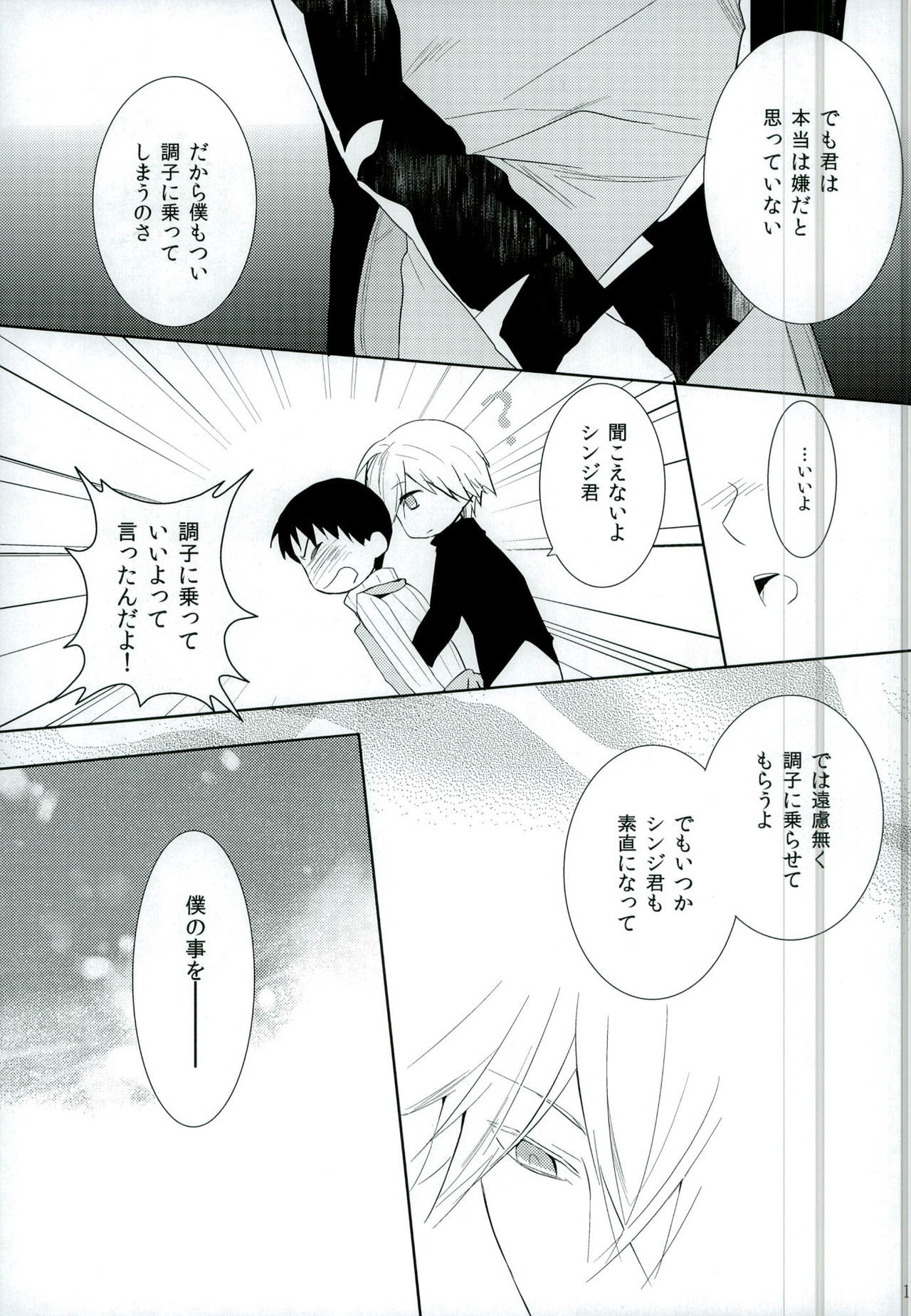 Koi wa Shousetsu Yori Kinari page 11 full