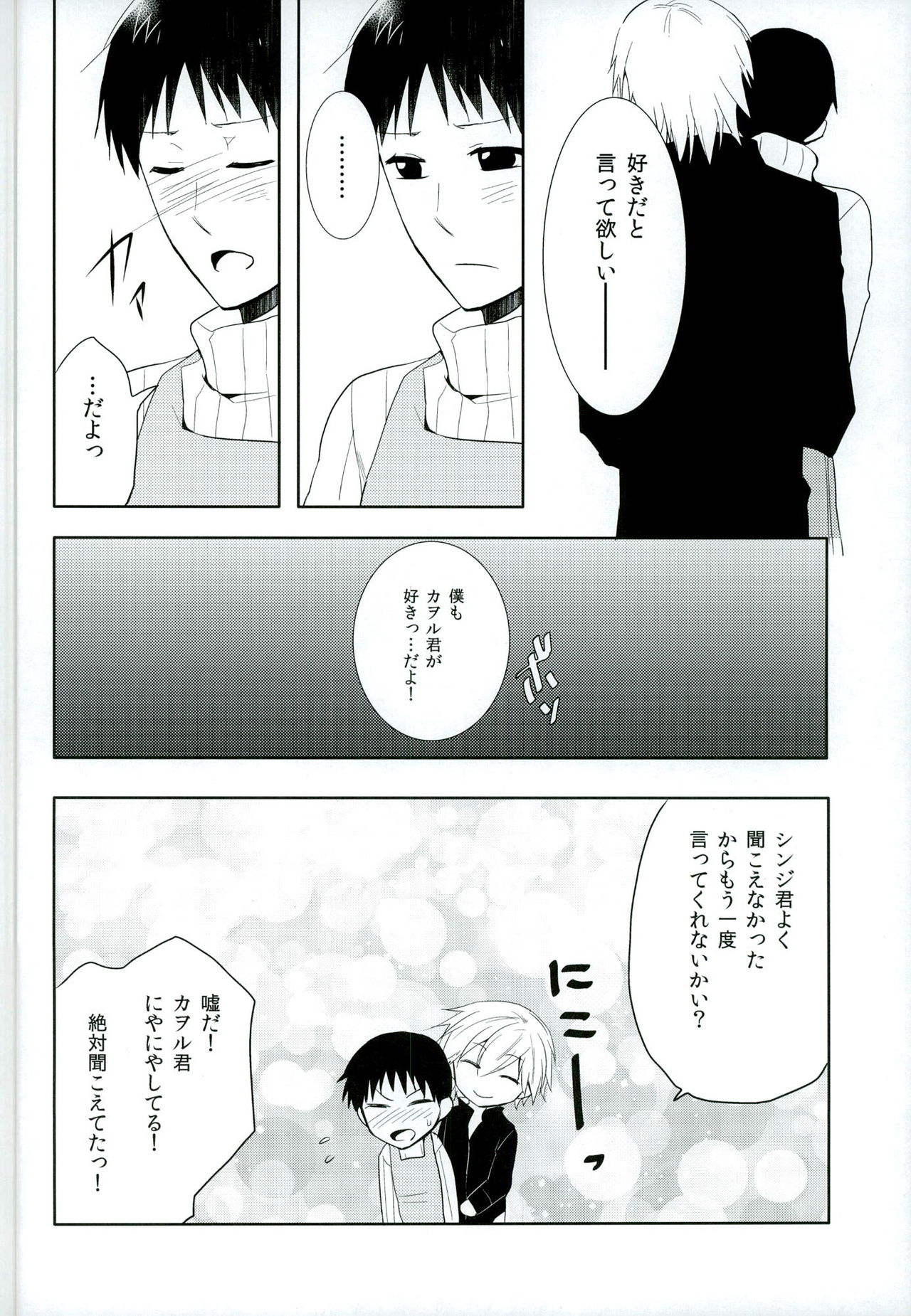 Koi wa Shousetsu Yori Kinari page 12 full
