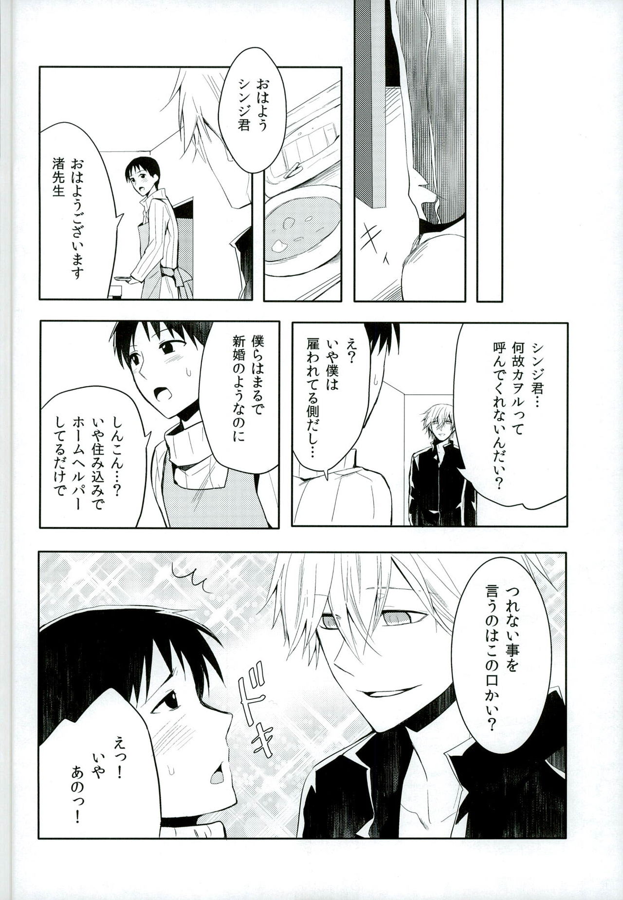 Koi wa Shousetsu Yori Kinari page 4 full