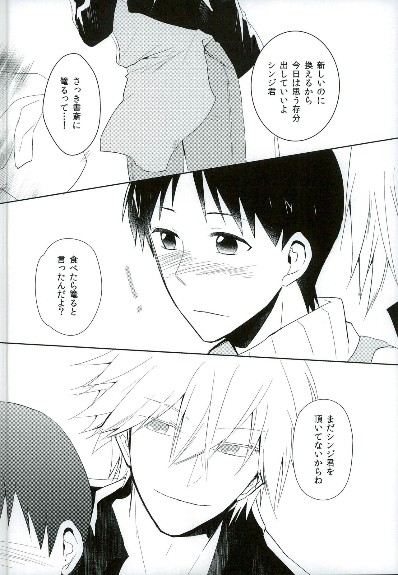 Koi wa Shousetsu Yori Kinari page 8 full