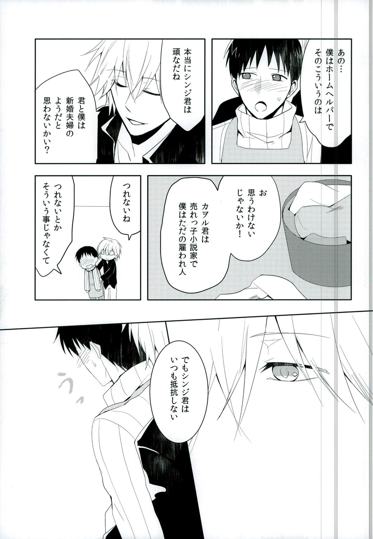 Koi wa Shousetsu Yori Kinari page 9 full