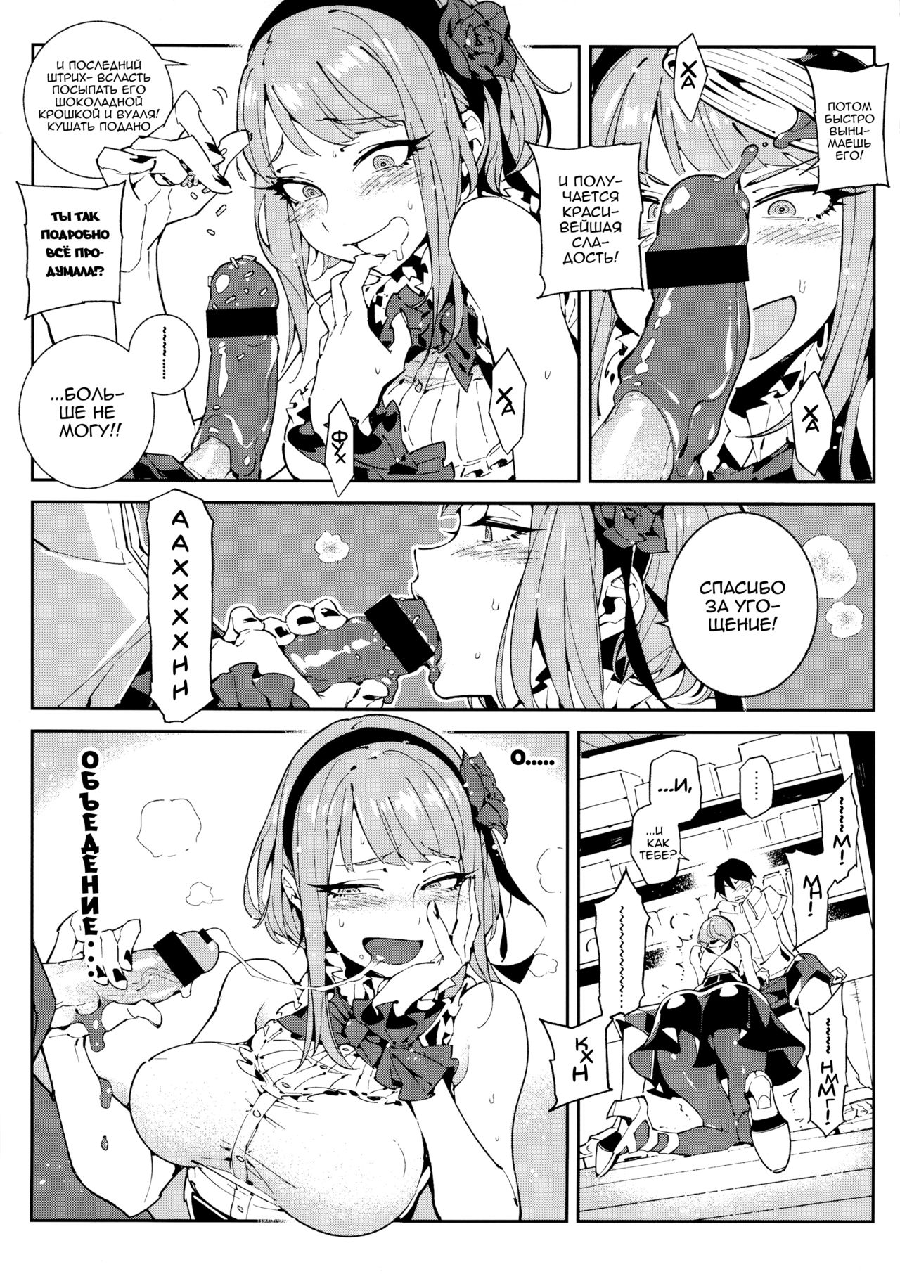 So○○ Sensou page 6 full