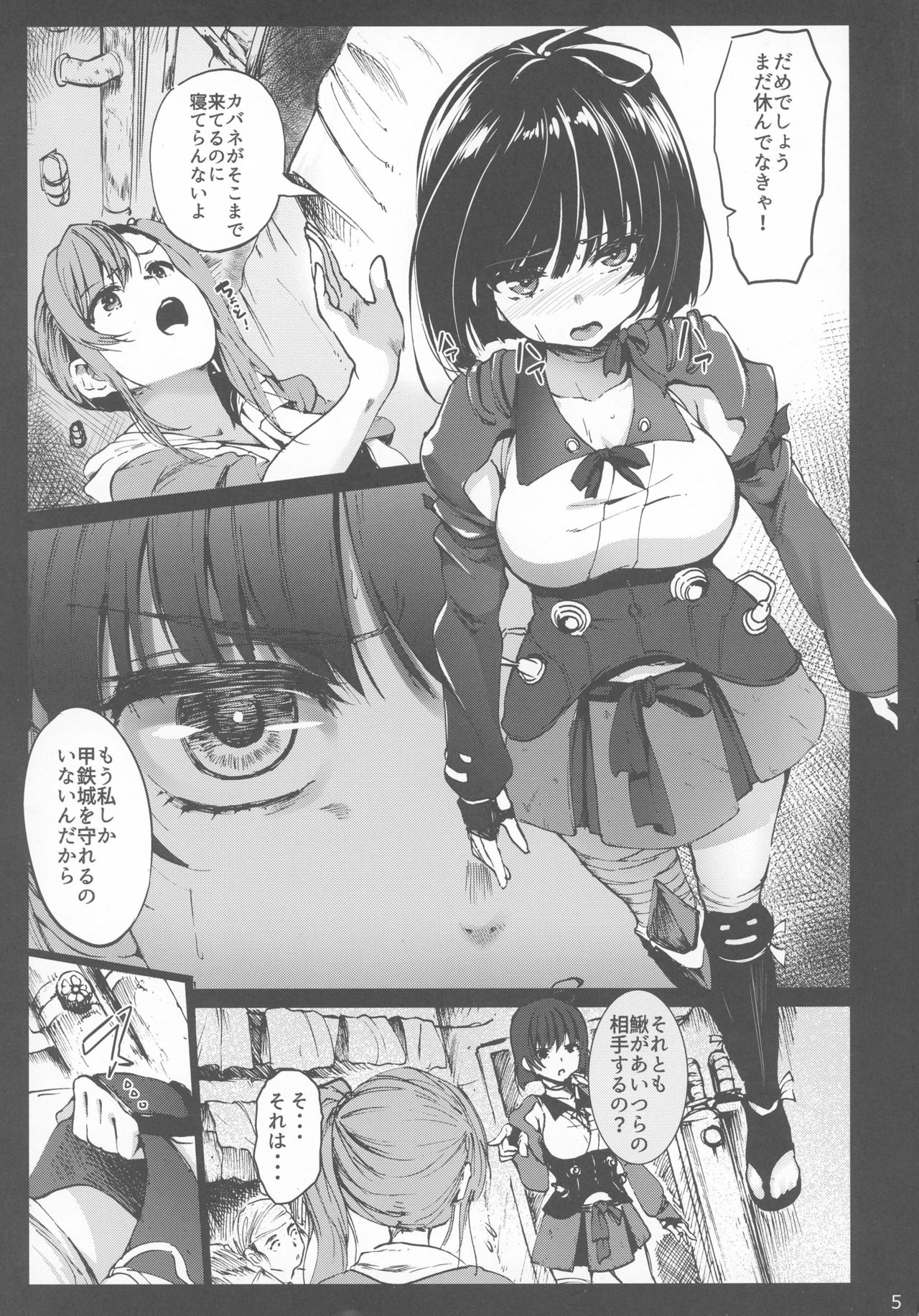 Inyokujou no Kabaneri page 5 full