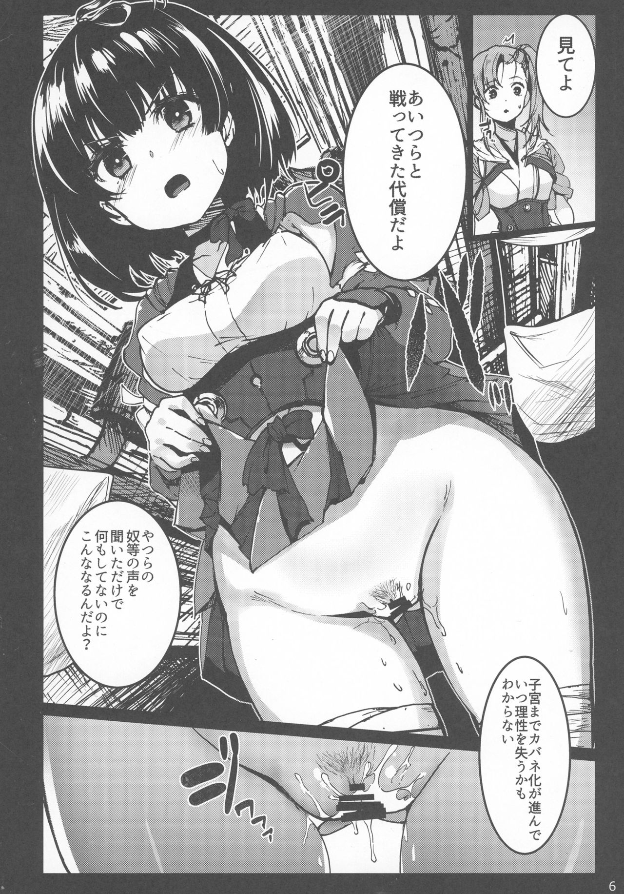 Inyokujou no Kabaneri page 6 full