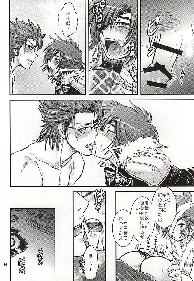 Masamune Parfait page 11 full