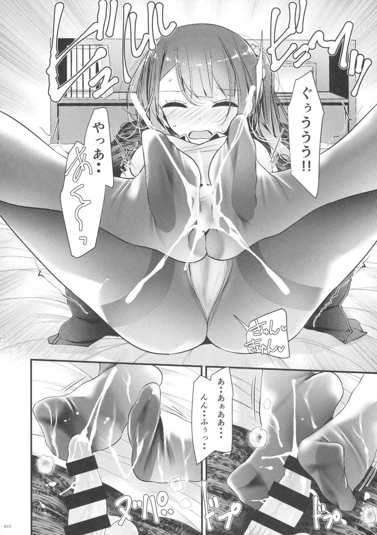 Natsu no Genteibon 2016 page 11 full