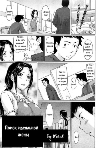 [Kisaragi Gunma] Help Me! Misaki-san ~Boku no Misaki-san Hen~ | Поиск идеальной жены (COMIC HOTMiLK 2011-02) [Russian] [Paint] cover