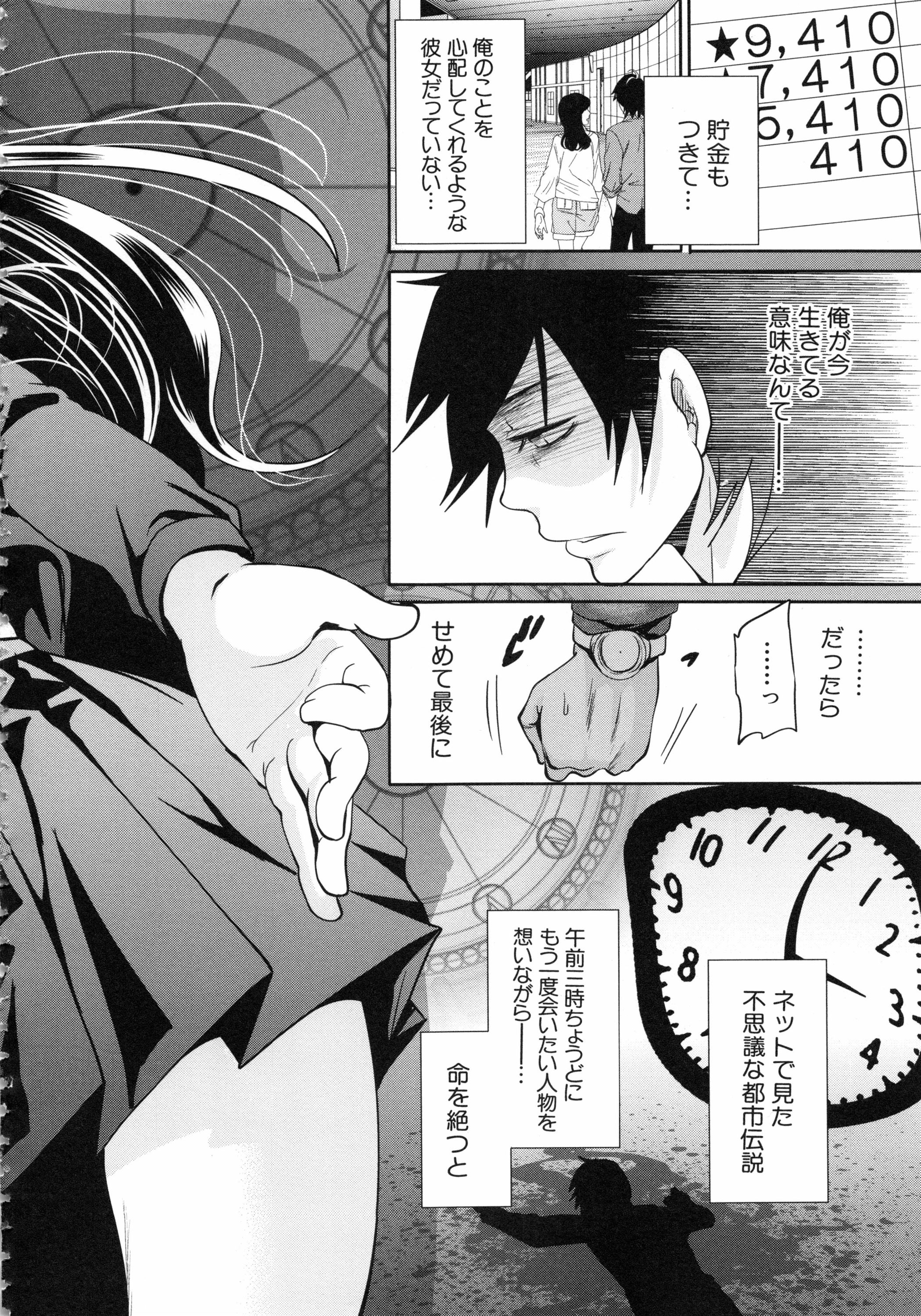 Syoujo Meguri page 12 full