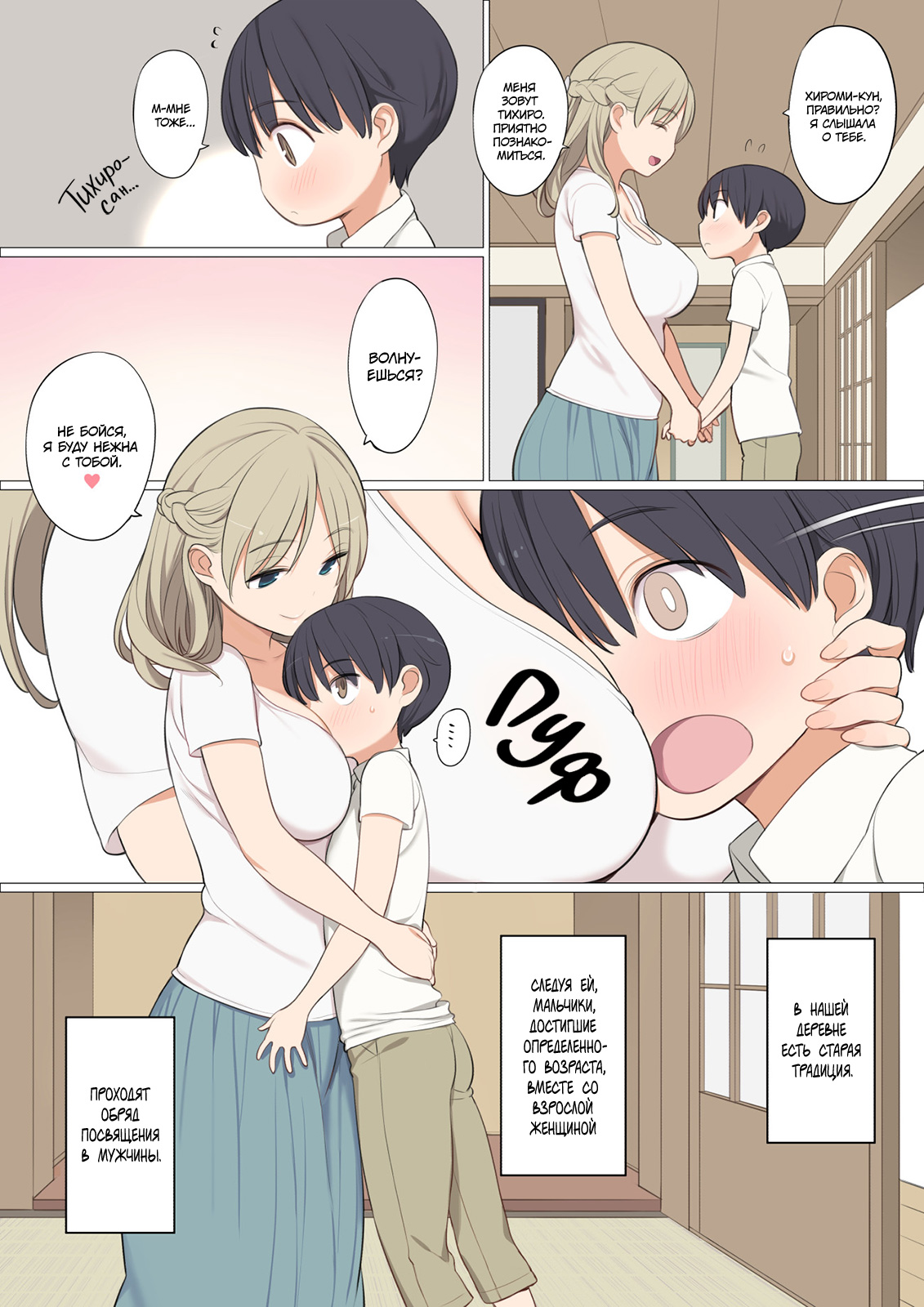 Toaru Mura no Fudeoroshi Jijou | Как в одной деревне становятся мужчинами page 2 full
