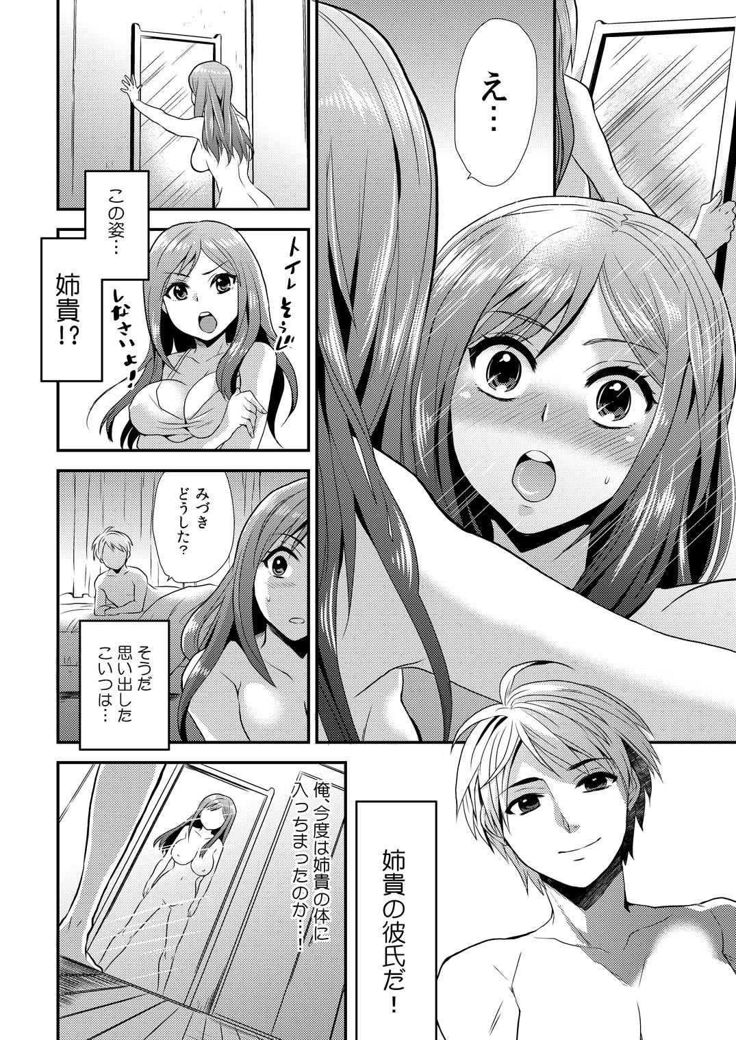 Maji de Bitch na Ana ~Aneki ga Konna ni Erokatta nante!~ 1 page 11 full