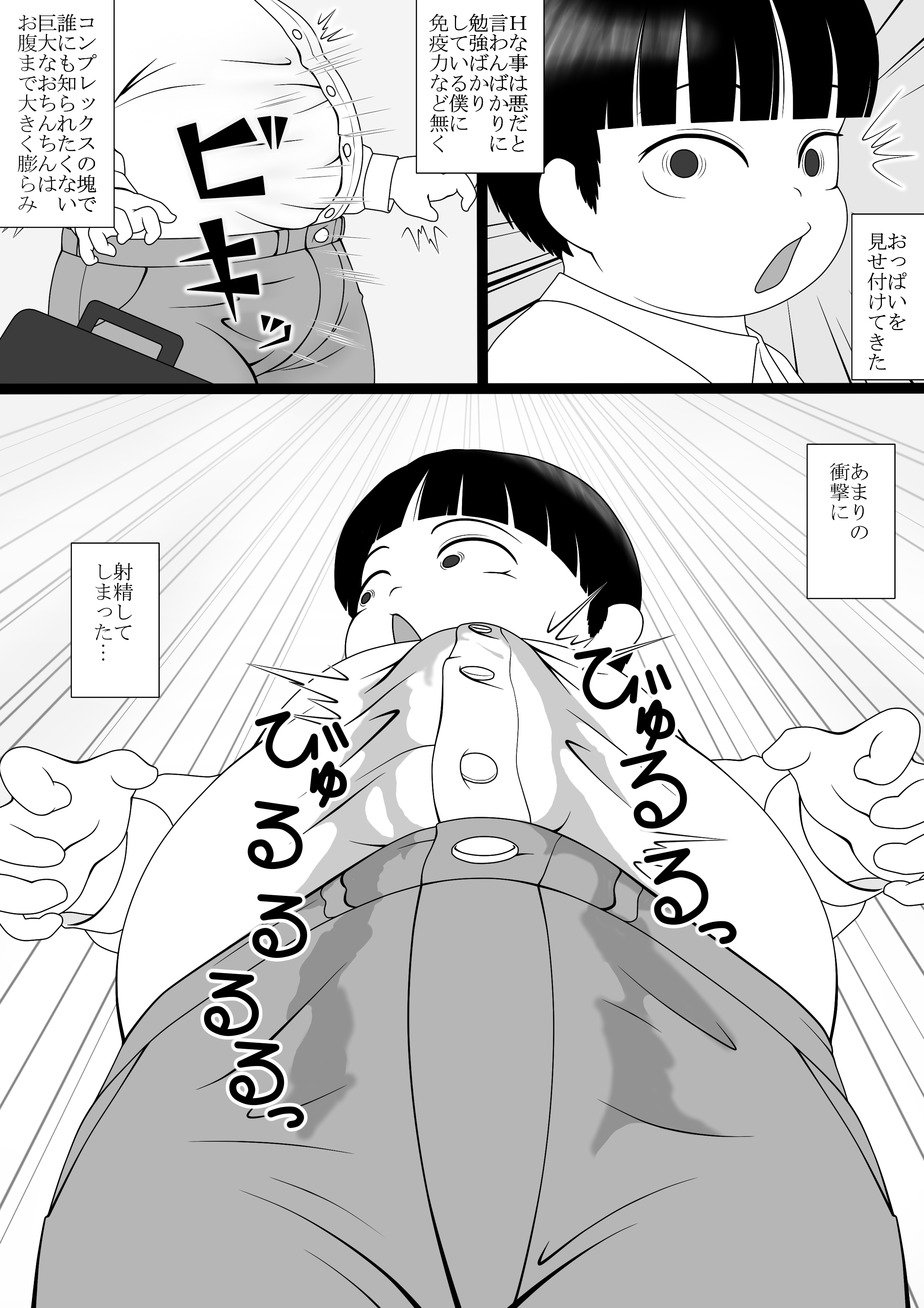 Boku Wa Futanari San Ni Nanrakano Kōgeki O Uke Te Iru page 4 full
