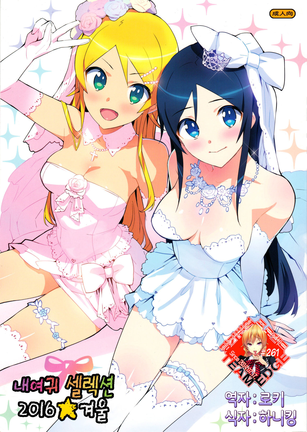 Oreimo Selection 2016 Fuyu page 1 full
