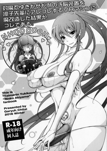 (C91) [Garyuh-Chitai (TANA)] Taimanin Yukikaze ga Rei no Sennou Souchi o Rinko Senpai ni Arekore Suru VR Machine ni Makaizou Shita Kekka ga Kore de Aru. (Taimanin Yukikaze) cover