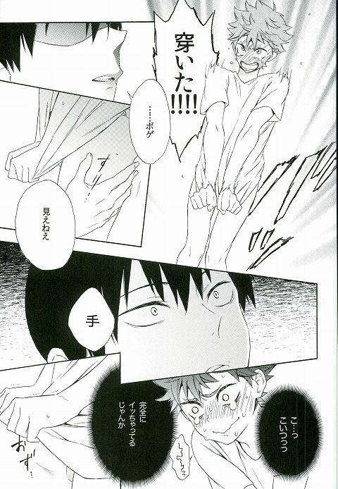 Kageyama-kun wa Hentai desu ka page 12 full