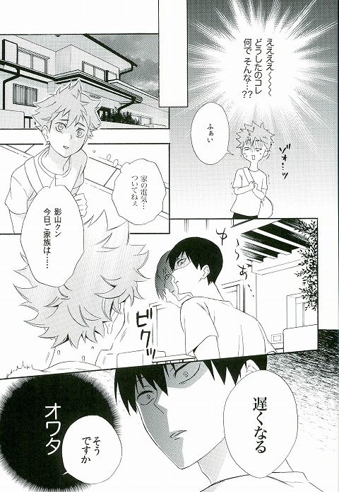 Kageyama-kun wa Hentai desu ka page 8 full