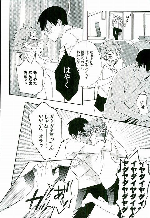 Kageyama-kun wa Hentai desu ka page 9 full
