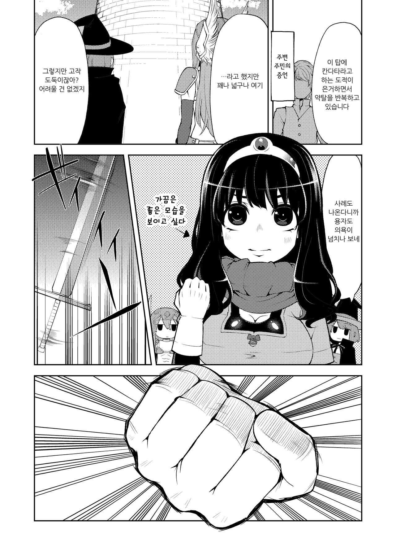 Benmusu Bouken no Sho 3 | 모험의 서3 샹파니의 탑 page 3 full