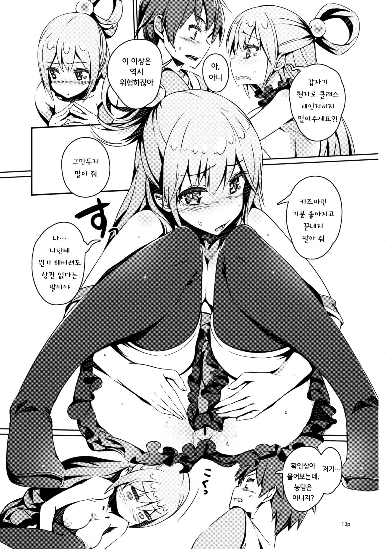 Kono Nikutarashii Megami no Icha Love o! | 이 밉살스러운 여신과 이챠러브를! page 11 full