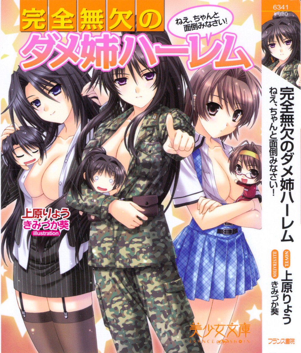 Kanzen Muketsu no Dame Ane Harem - Nee, Chanto Mendou Minasai! page 5 full