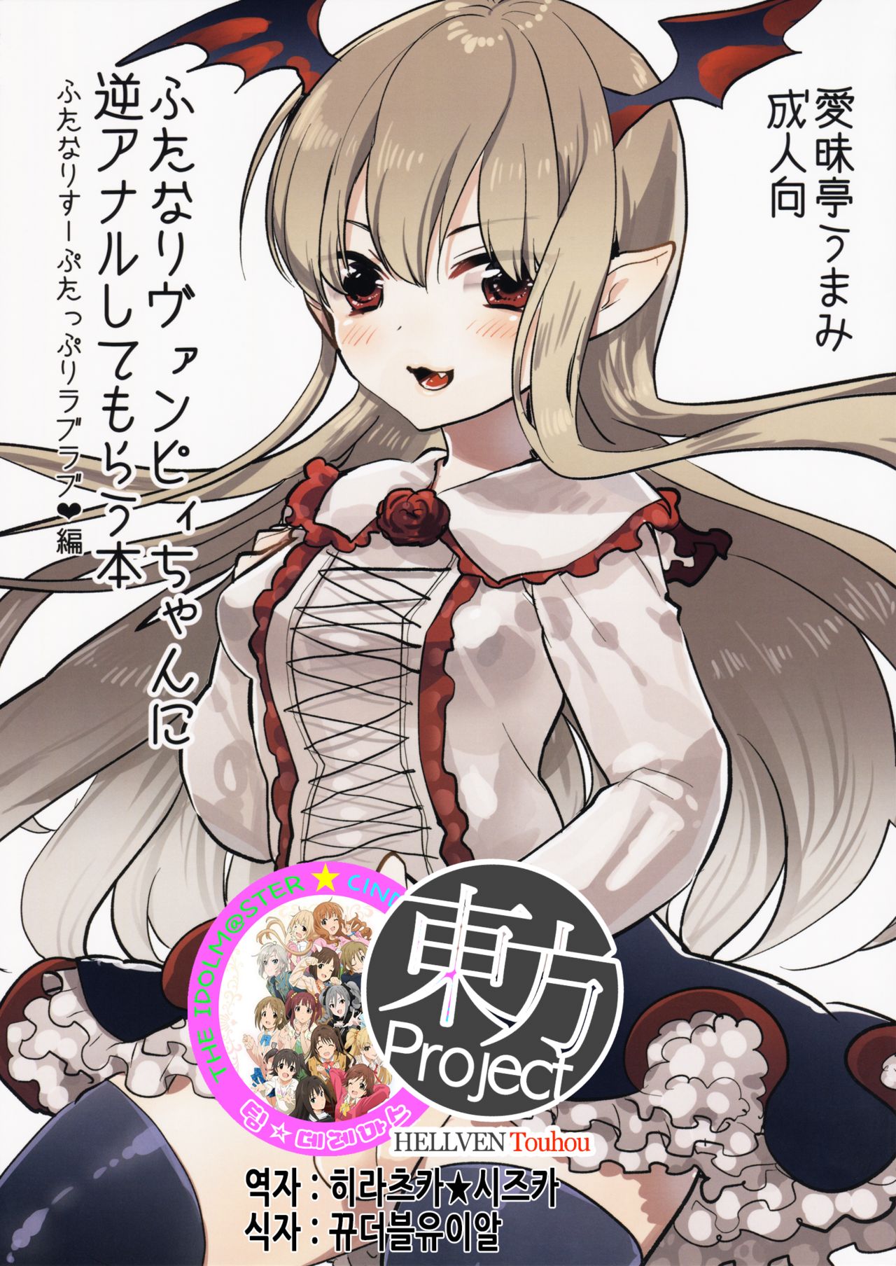 Futanari Vampy-chan ni Gyaku Anal Shite Morau Hon page 1 full
