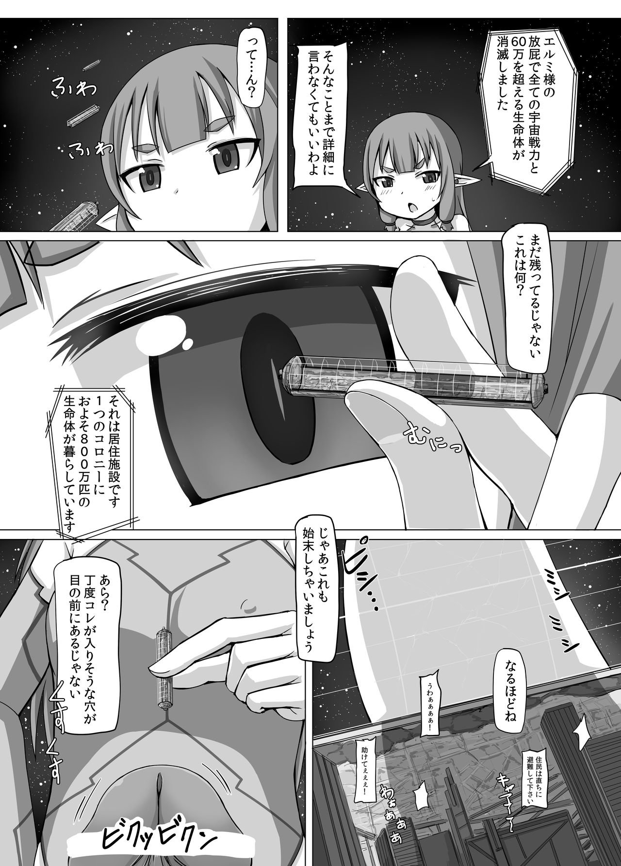 Fuyou Biseibutsu Kujogakari! page 10 full