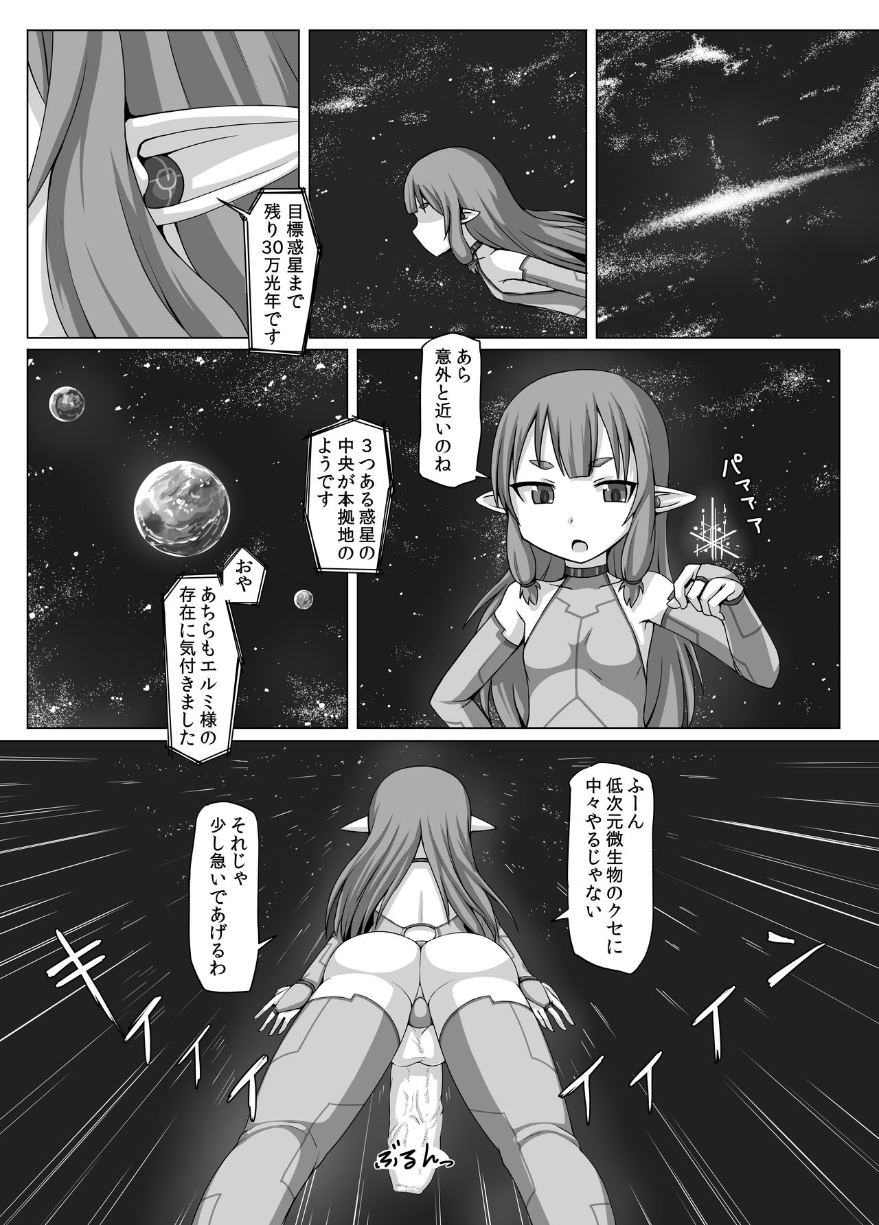 Fuyou Biseibutsu Kujogakari! page 3 full