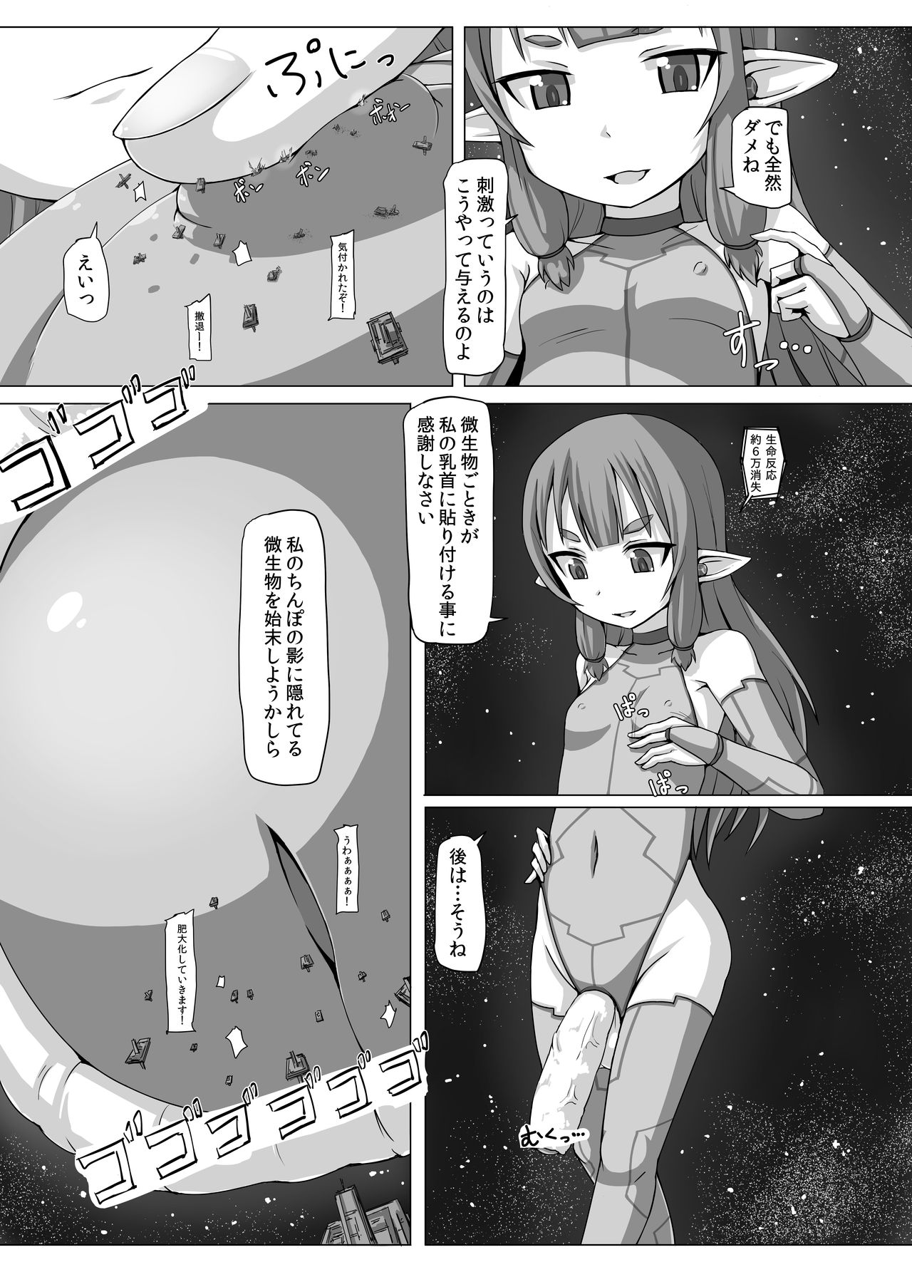 Fuyou Biseibutsu Kujogakari! page 7 full