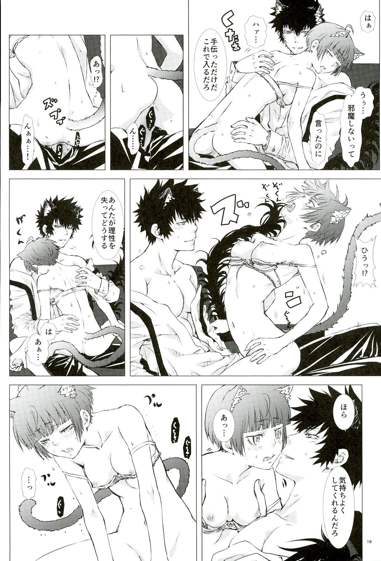 Mofu x Para ~Ijiwaruna xxx~ page 12 full
