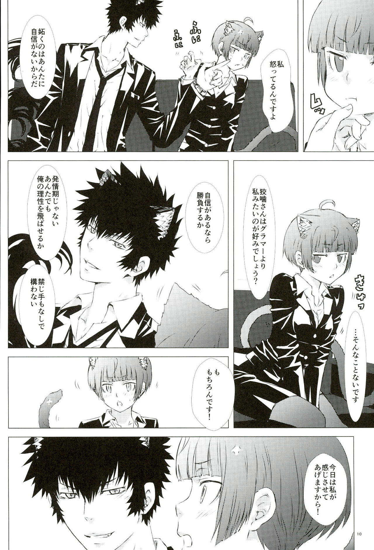 Mofu x Para ~Ijiwaruna xxx~ page 4 full