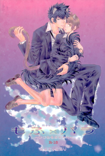 (HaruCC21) [Usagizadou (Enu, Rua)] Mofu x Para ~Ijiwaruna xxx~ (Psycho Pass) cover