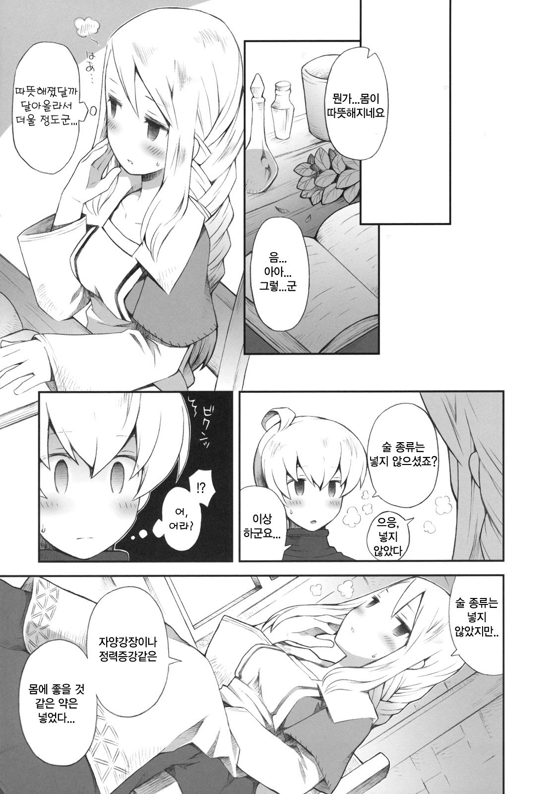 Pink Potion page 8 full