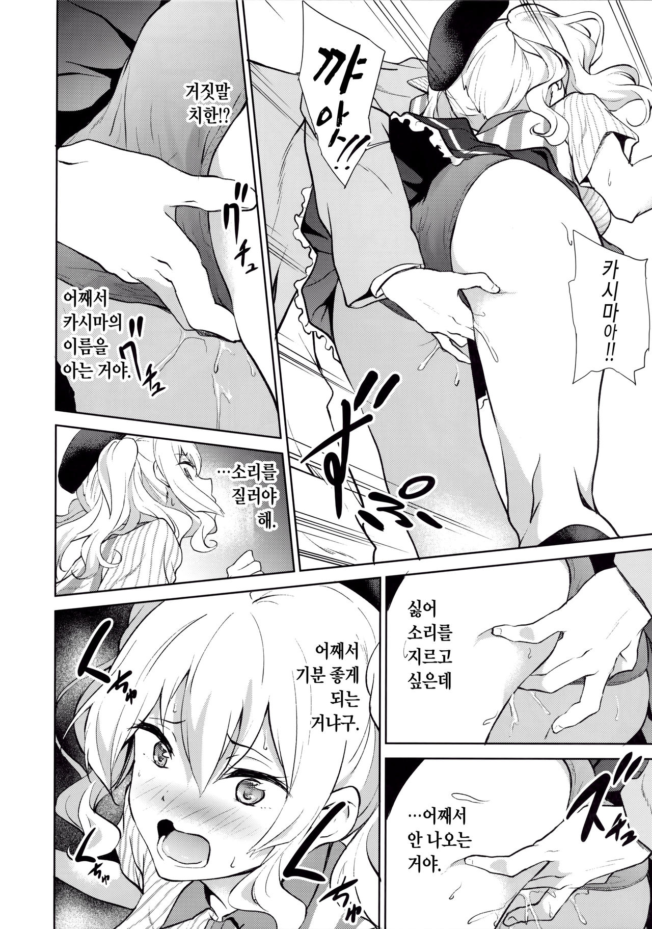 Kashima to Convenix! page 5 full