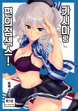 Kashima to Convenix!