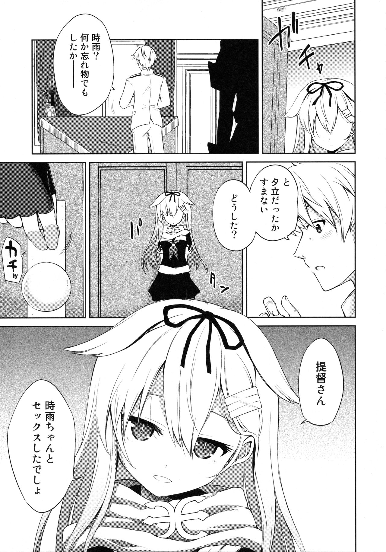 Niwakaame 2 page 12 full