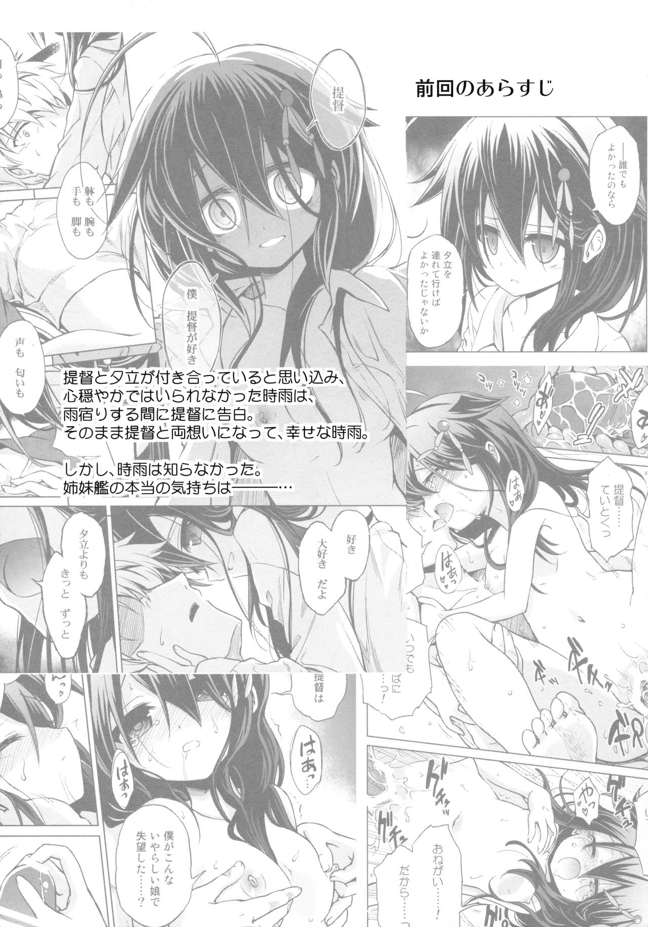 Niwakaame 2 page 4 full