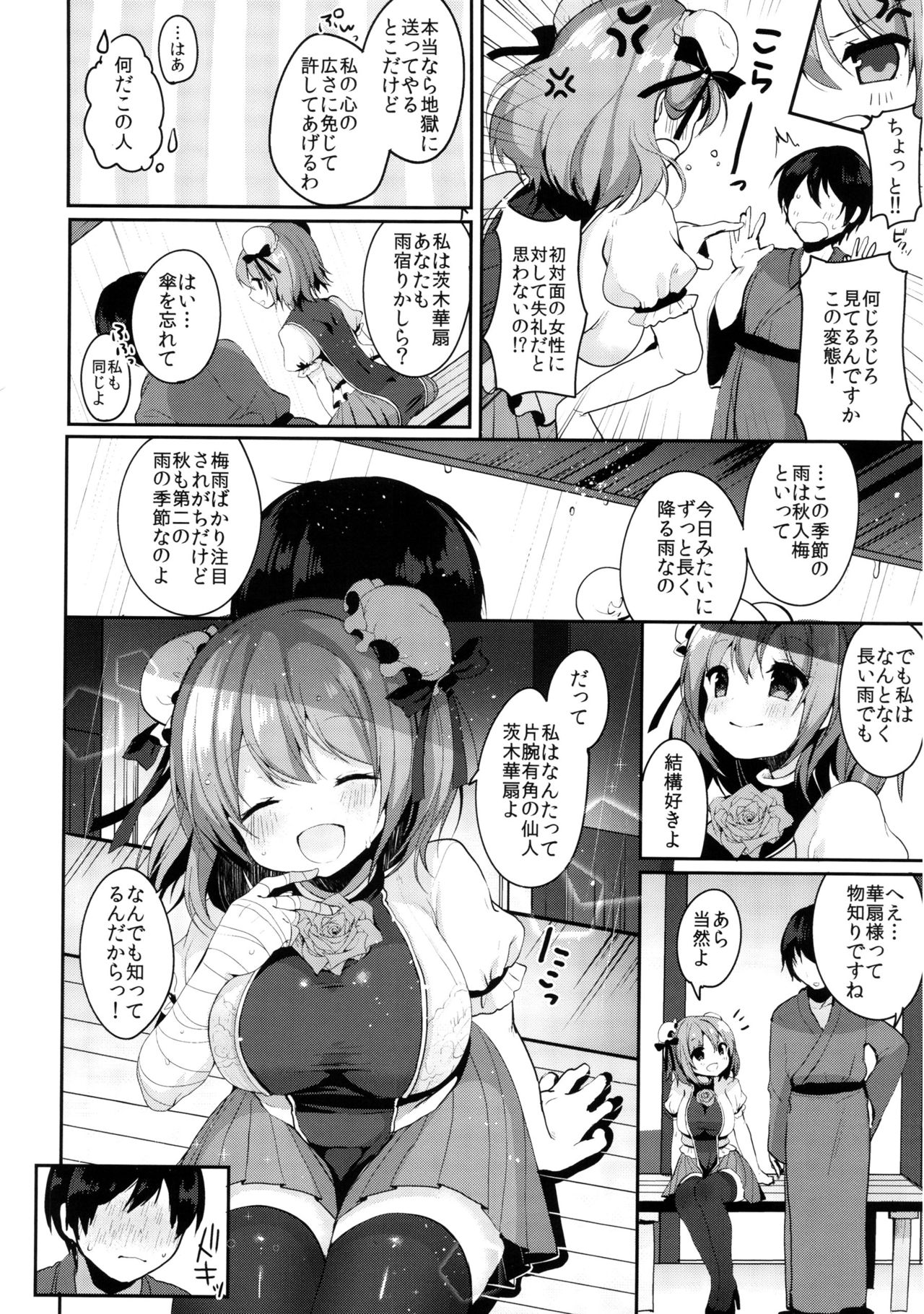 Ame ni Nuretara page 5 full