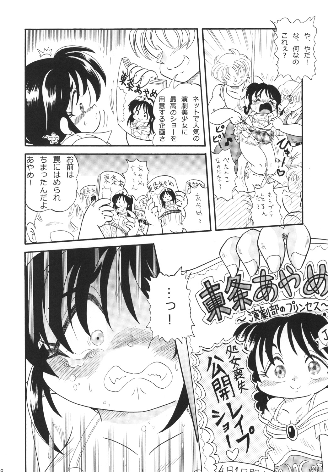 Ayame no Harebutai page 10 full