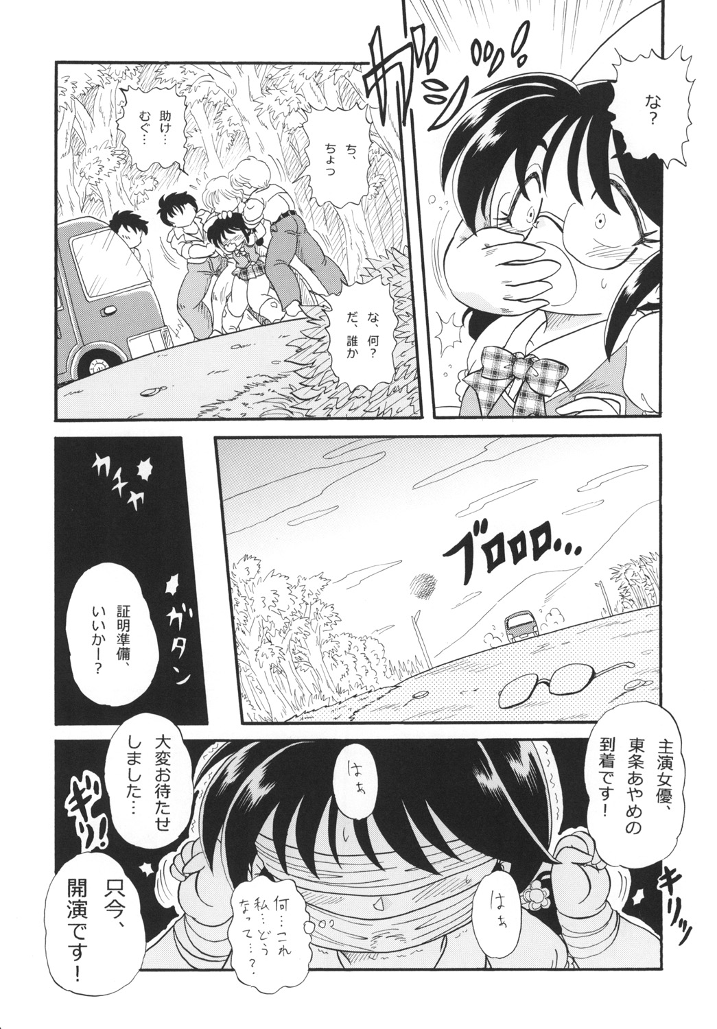 Ayame no Harebutai page 6 full