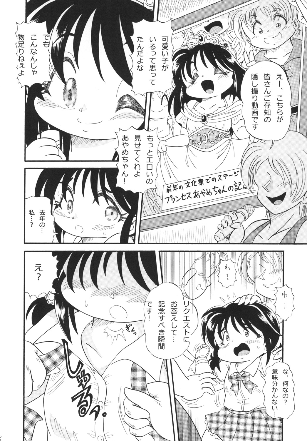 Ayame no Harebutai page 8 full