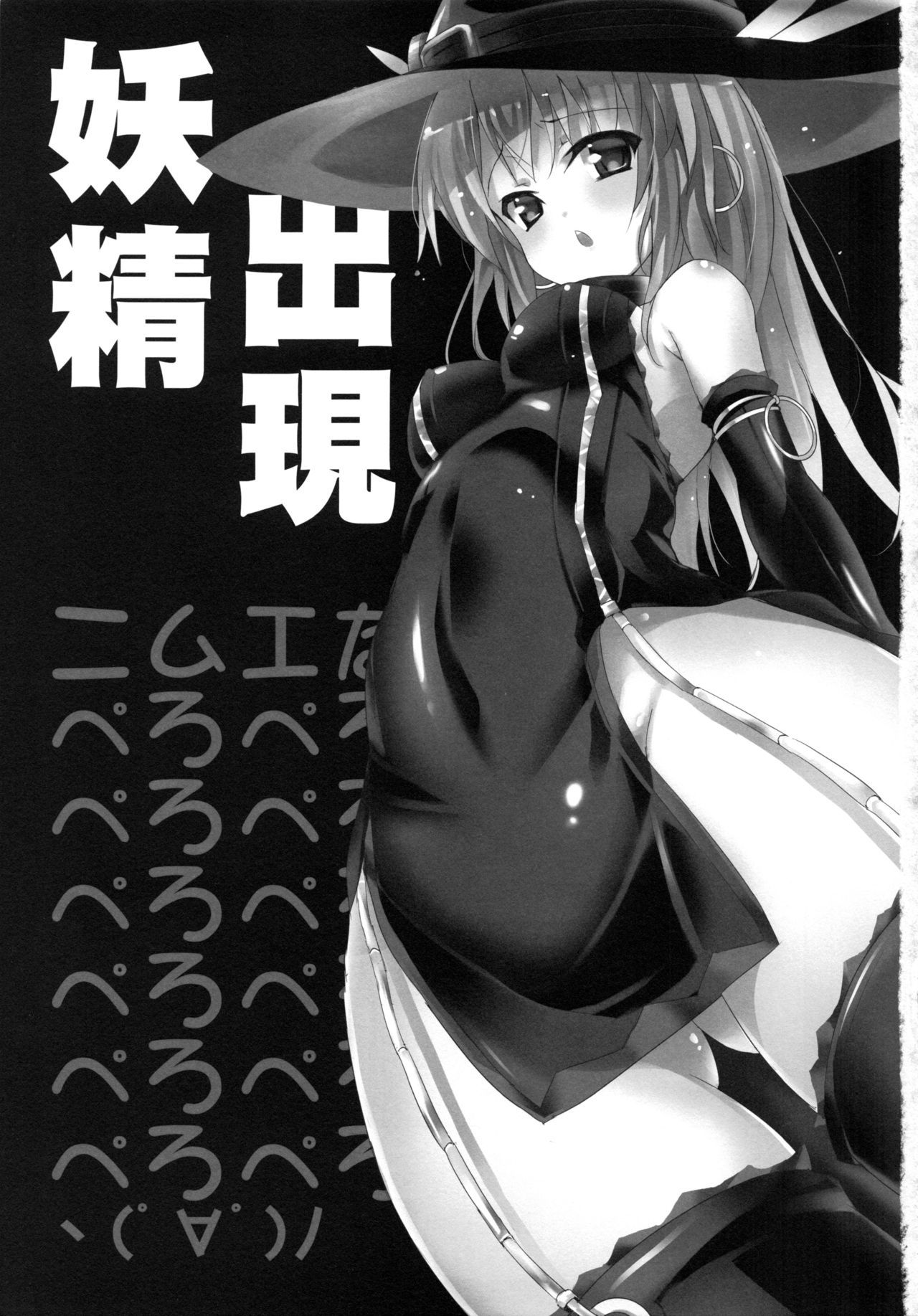 Yousei Shutsugen page 3 full