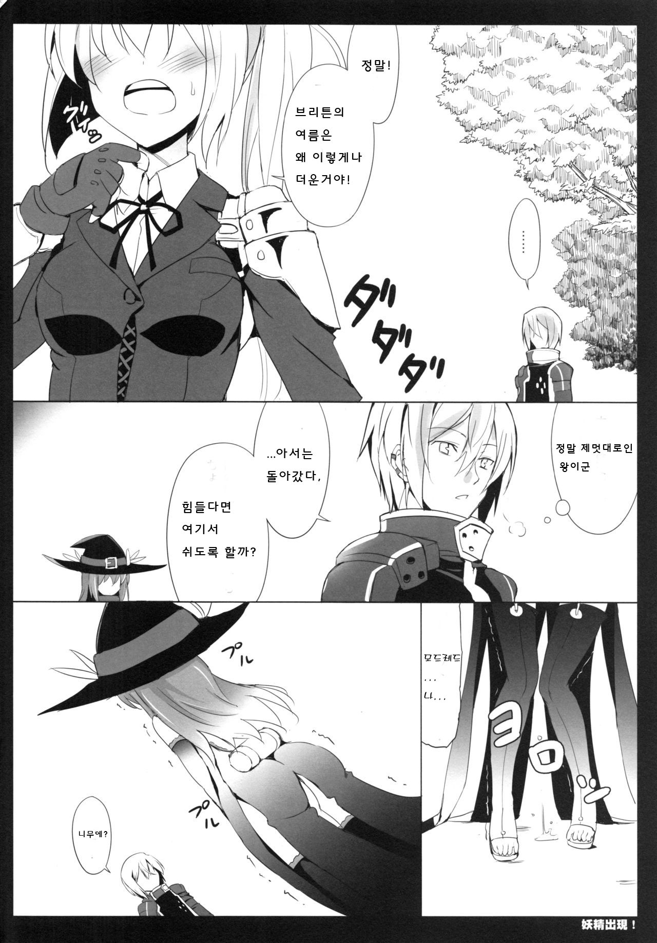 Yousei Shutsugen page 6 full