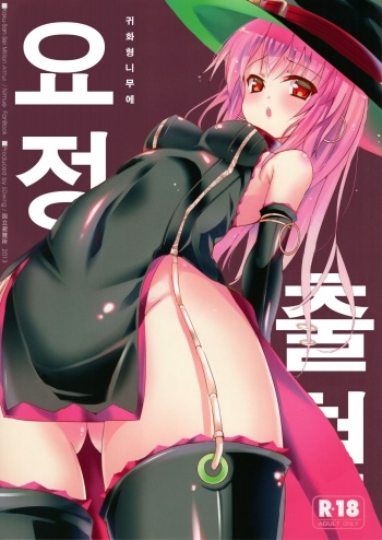 (FF22) [Friendly Sky (SDwing)] Yousei Shutsugen (Kaku-San-Sei Million Arthur) [Korean] cover