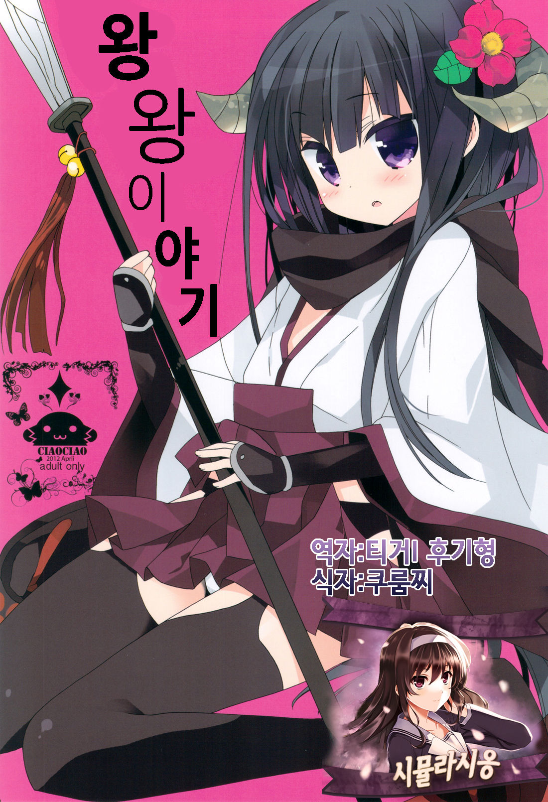 Wanwan Monogatari | 왕왕 이야기 page 1 full