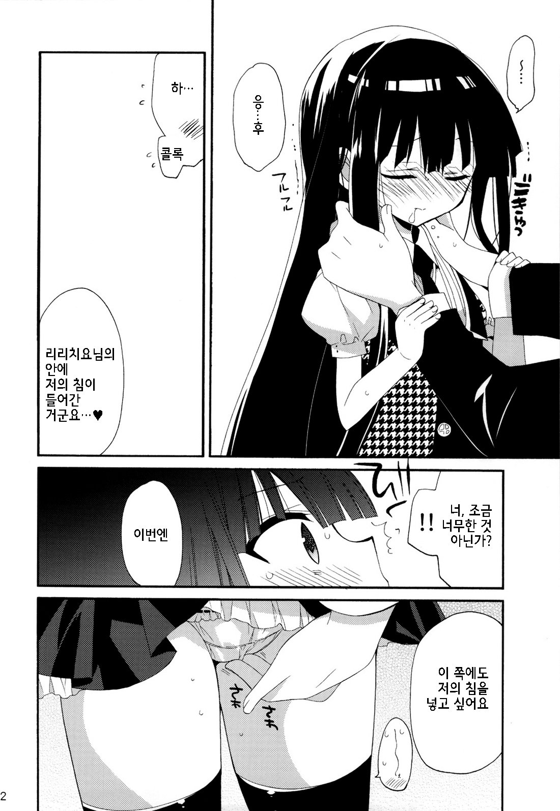 Wanwan Monogatari | 왕왕 이야기 page 11 full
