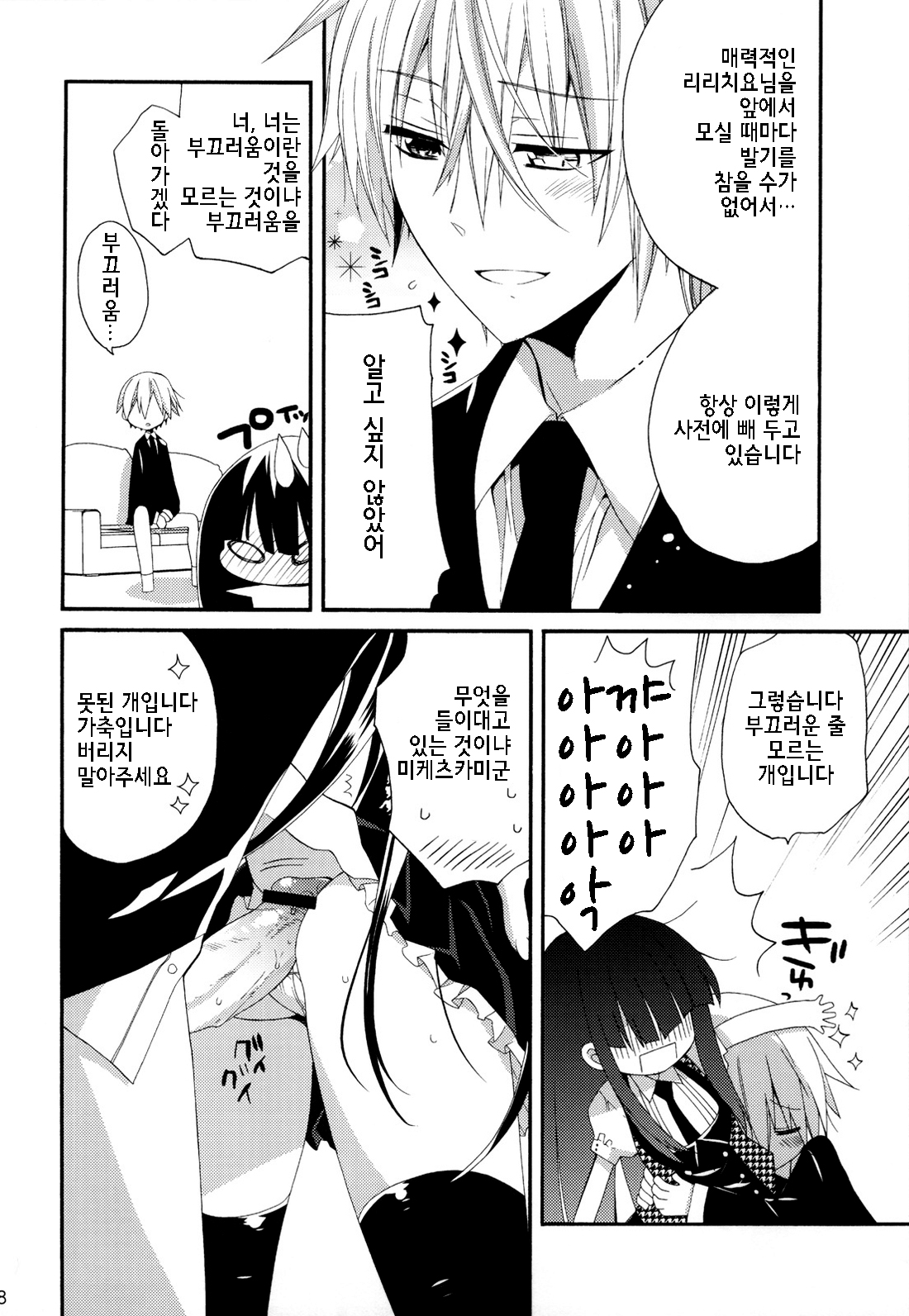 Wanwan Monogatari | 왕왕 이야기 page 7 full
